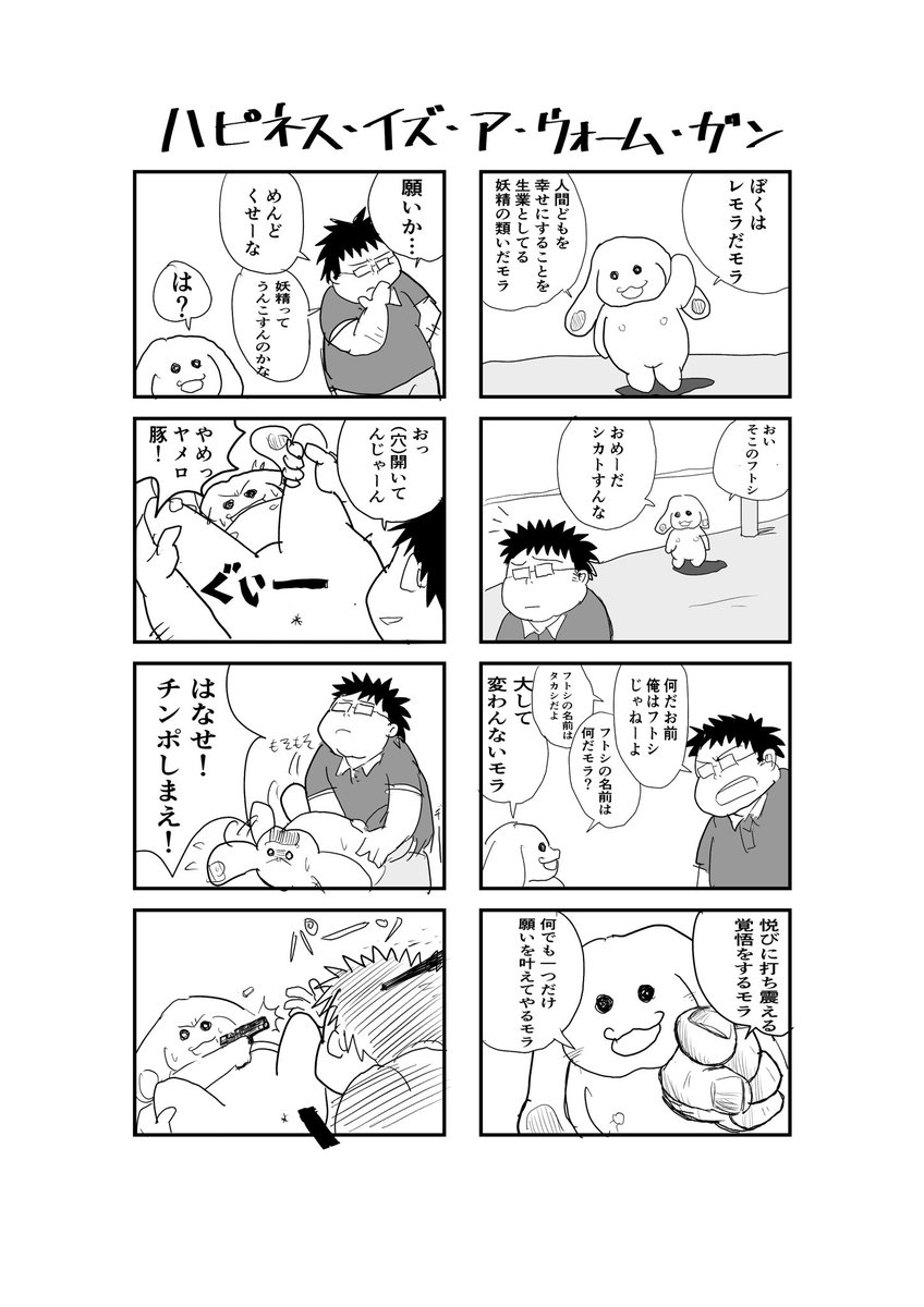 くそまんがです
#漫画 