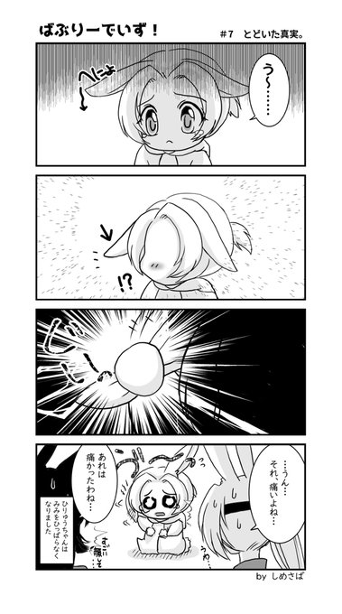 【ばぶりーでいず!】 #7 とどいた真実。 #漫画 #4コマ #アズールレーン #飛龍(アズールレーン) #蒼龍(アズールレーン) https://t.co/3N0tN7sAyV 