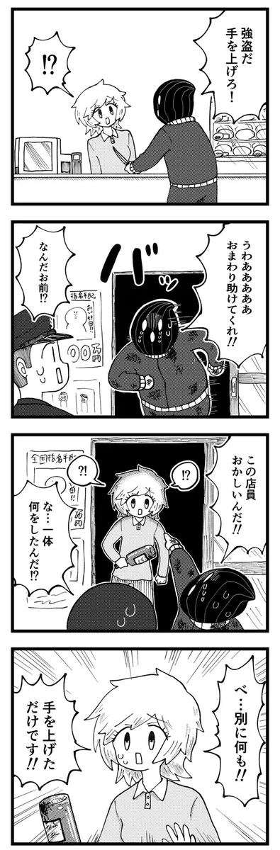 強盗に「手を上げろ！」と言われたので？手を上げた店員www