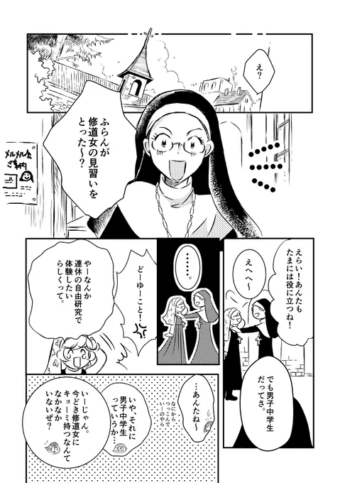 #コミティア138 試し読み「ひきこもり修道女日記 総集編3」より2-2修道女に憧れるドジっ娘が、日常の中にカミサマを探すほのぼの読切シリーズ。第三弾。上下3と出てますが、上下は残部僅少…。ぜひ遊びに来てくださいー☆ 