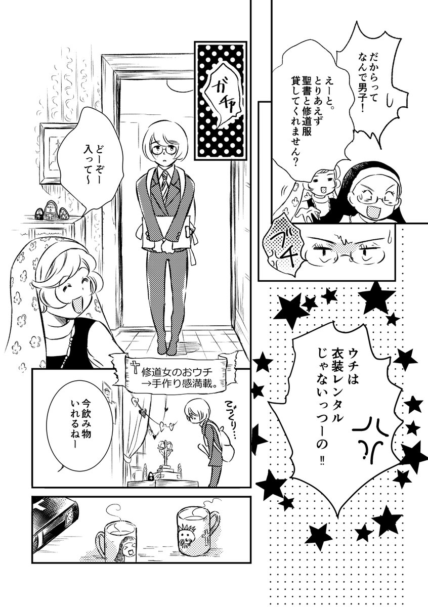 #コミティア138 試し読み
「ひきこもり修道女日記 総集編3」より
2-2

修道女に憧れるドジっ娘が、日常の中にカミサマを探すほのぼの読切シリーズ。第三弾。

上下3と出てますが、上下は残部僅少…。
ぜひ遊びに来てくださいー☆ 