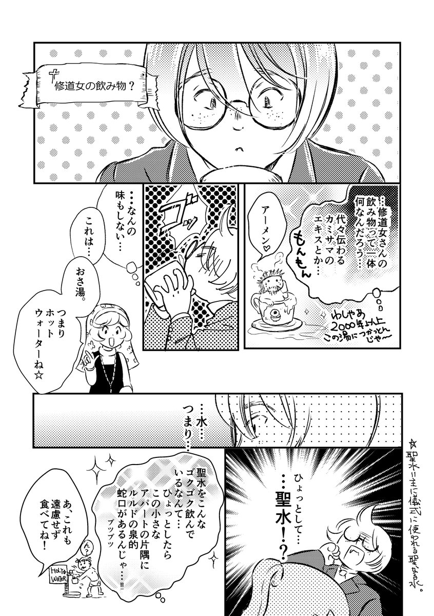 #コミティア138 試し読み
「ひきこもり修道女日記 総集編3」より
2-2
修道女に憧れるドジっ娘が、日常の中にカミサマを探すほのぼの読切シリーズ。第三弾。
上下3と出てますが、上下は残部僅少…。
ぜひ遊びに来てくださいー☆