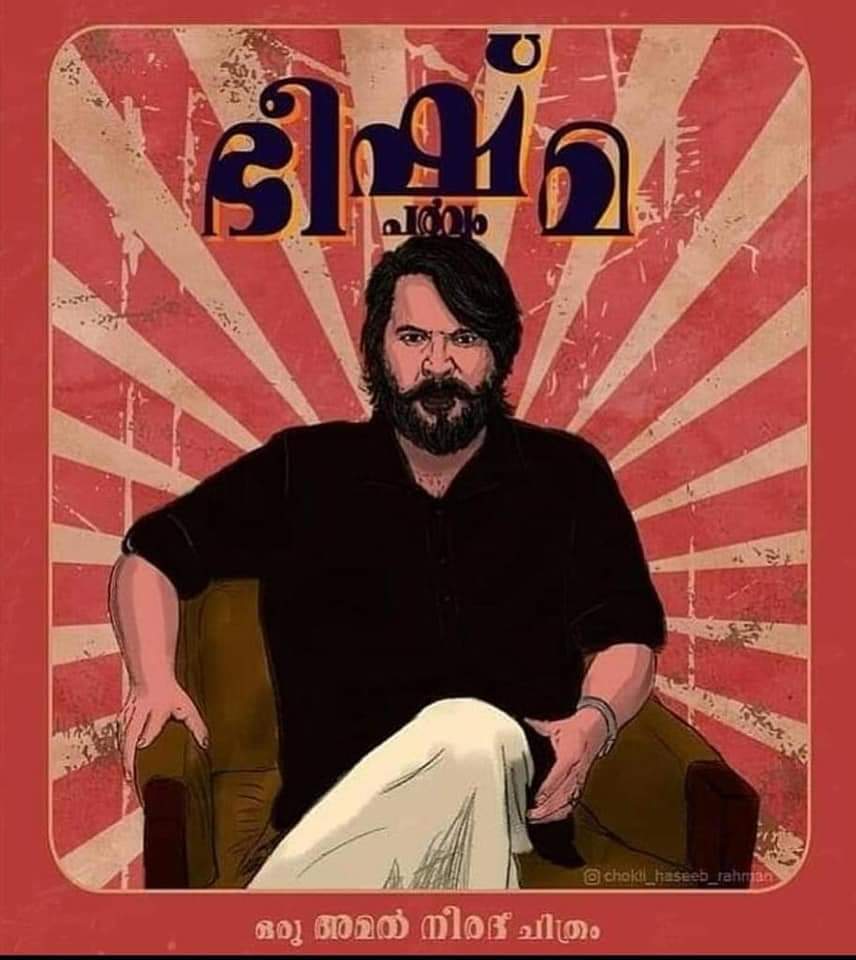 jr_panchi's tweet photo. @MammoottyFC369 @mammukka @Akshy369 ➡️ #SpreadMammoottysm

1) Tweet with the Tag. 

2) Follow everyone who Tweets with the Tag. 

3) #FollowBack everyone who follows you. 

4) Follow @jr_panchi  

@mammukka #BheeshmaParvam https://t.co/HepYSheDKn