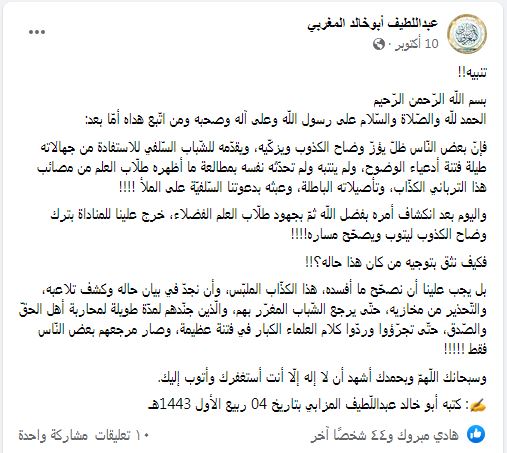 الصعفوق أبي خالد عبد اللطيف المزابي المغربي يوجِّه سهامه في وجه نزار بن هاشم السوداني بعد سقوط صاحبه (شريف الترباني) الذي كان يزكيه ويدافع عنه👇