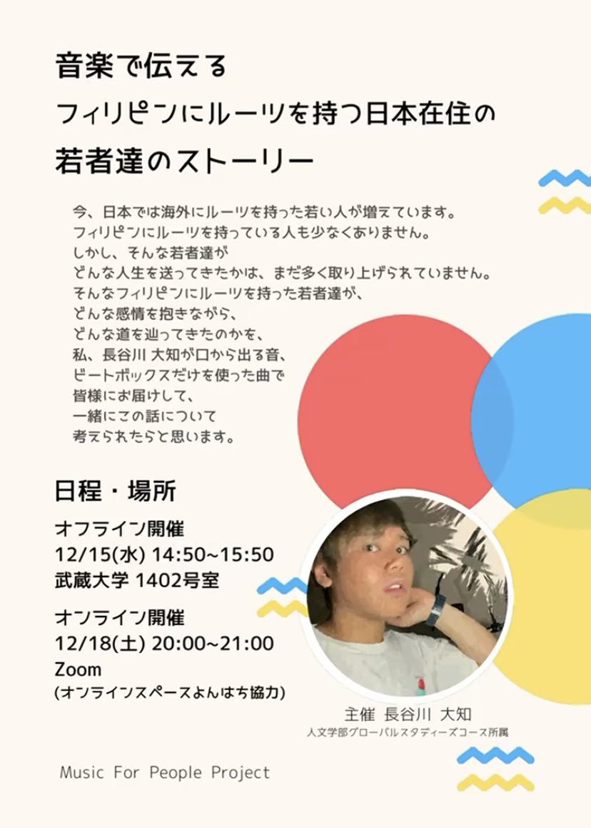 challenge48h's tweet photo. ／
音楽×社会問題
その可能性を一緒に探しませんか？
＼

音楽×社会問題のイベント開催決定！🎧

ヒューマンビートボクサー・長谷川大知が、若者たちから丁寧に聴き取ったストーリーを音楽に載せて伝えます。

一緒に、音楽から社会問題を考えましょう。

申込みはこちら↓
https://t.co/TiLofiOFcO https://t.co/FtS4Ttr2WC