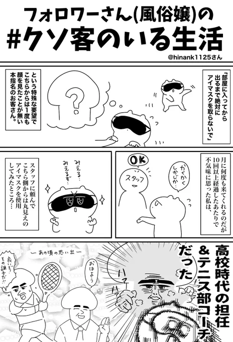 #クソ客のいる生活 