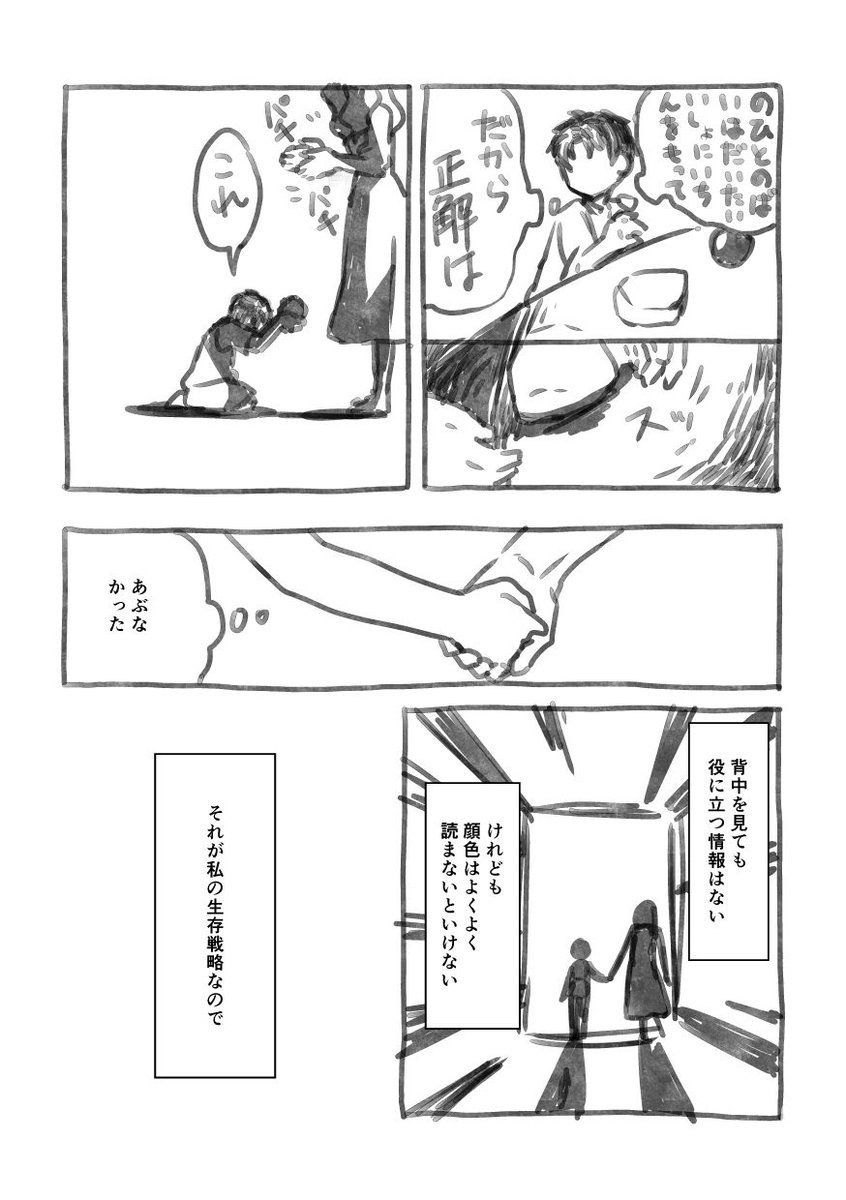 明日のコミティア、こういう漫画を書こうとしてたのですが、これじゃだめだなぁ感が募ってきたので、書き直します…冒頭4pの区切りのいいとこだけ載せとく 