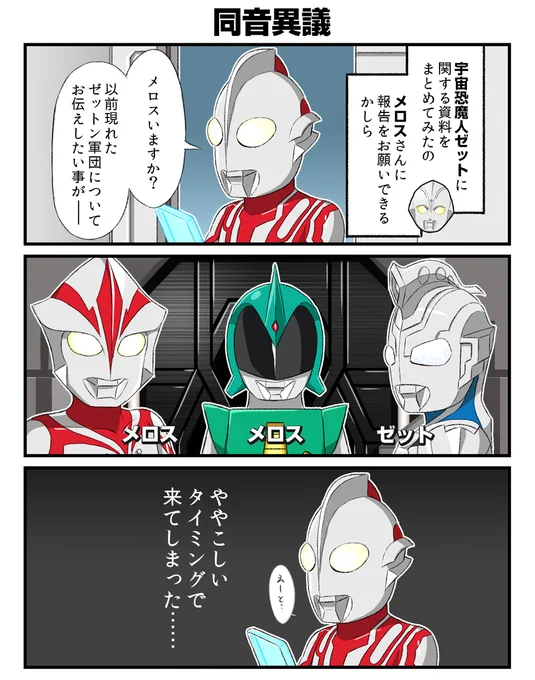 メロス&ゼット漫画 