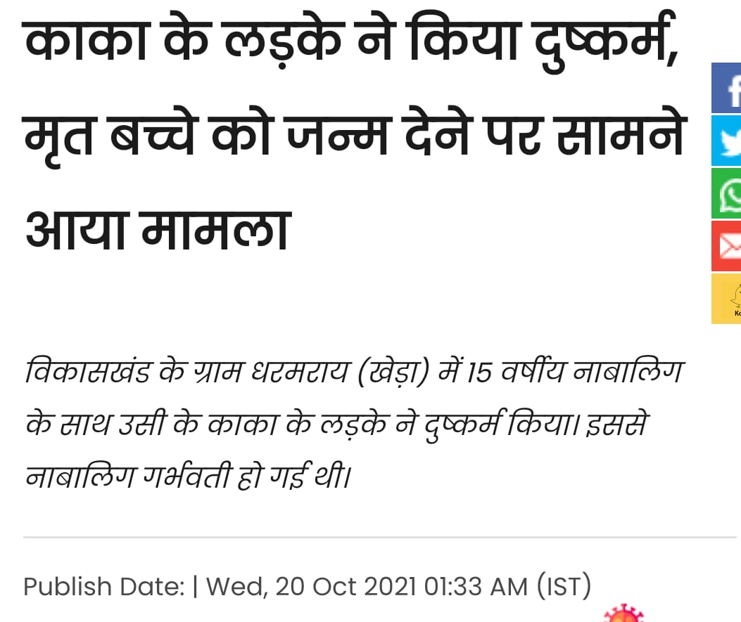 ActivistAsma's tweet photo. क्या अब घर में भी बच्चे सुरक्षित नहीं हैं?

 #stopchildsexualabuse 
#protectmpchildren
#Mehfooz2021 

@mp_wcdmp
@ANI
@PTI_News
@UNICEFIndia
@Mehfooz2021 https://t.co/26agkWWU5I