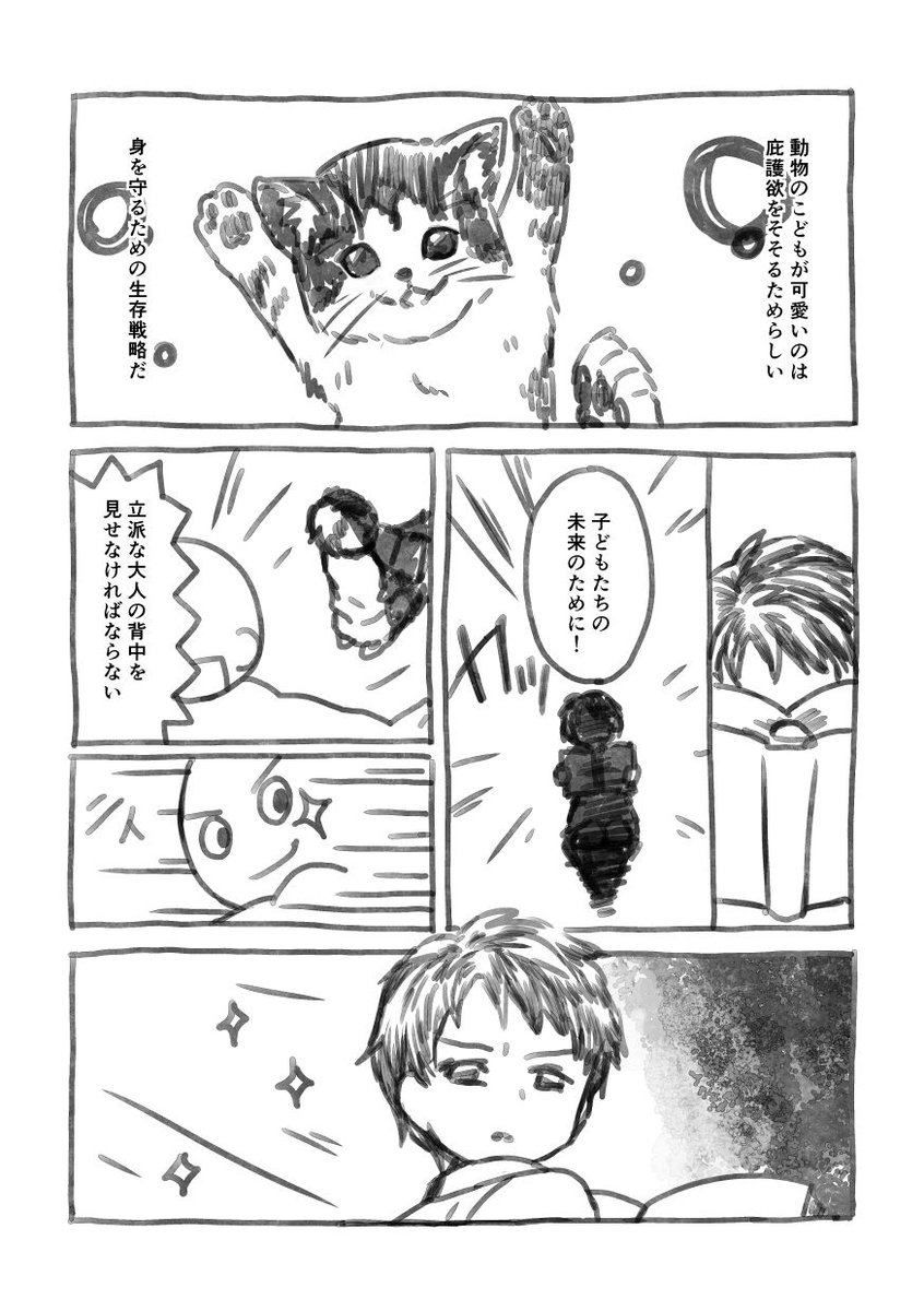 明日のコミティア、こういう漫画を書こうとしてたのですが、これじゃだめだなぁ感が募ってきたので、書き直します…冒頭4pの区切りのいいとこだけ載せとく 