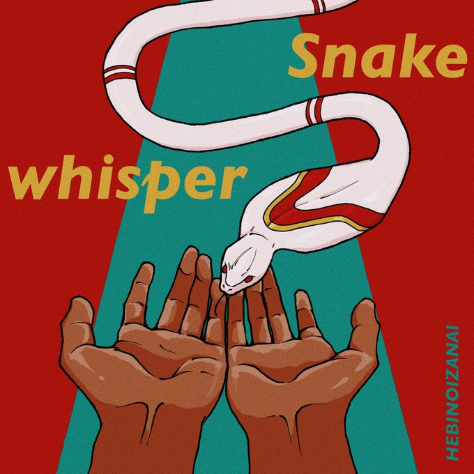 「シンプルな背景 白蛇」のTwitter画像/イラスト(古い順)｜2ページ目