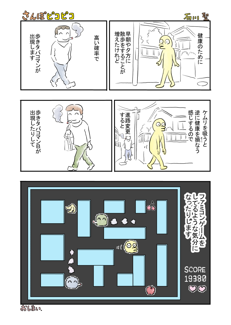 さんぽピコピコ #漫画