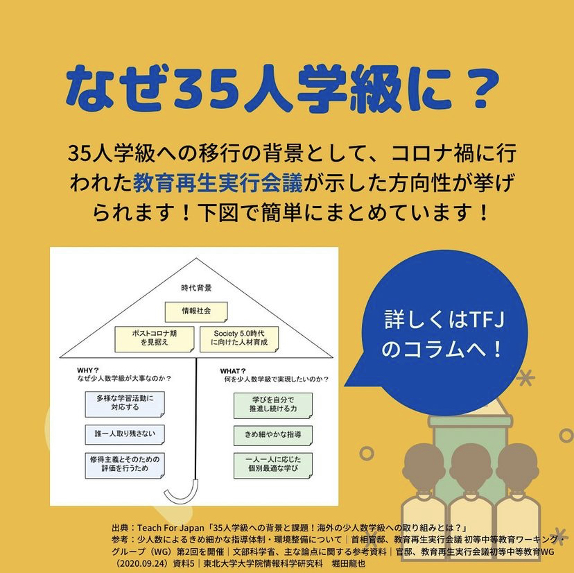 Teach For Japan (@TeachForJapan) / Twitter