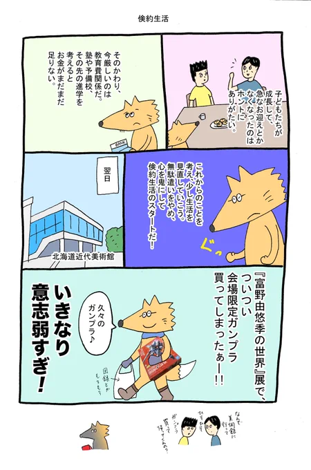 明日から節約する。
#ガンプラ 