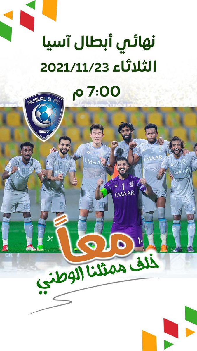 abhaFC's tweet photo. يالزعيم العالمي.. فالك الثامنة 🏆
 #كلنا_ندعم_الهلال_ممثل_الوطن
#الهلال_بوهانغ_دوري_ابطال_اسيا https://t.co/gzuCkZ1fdq