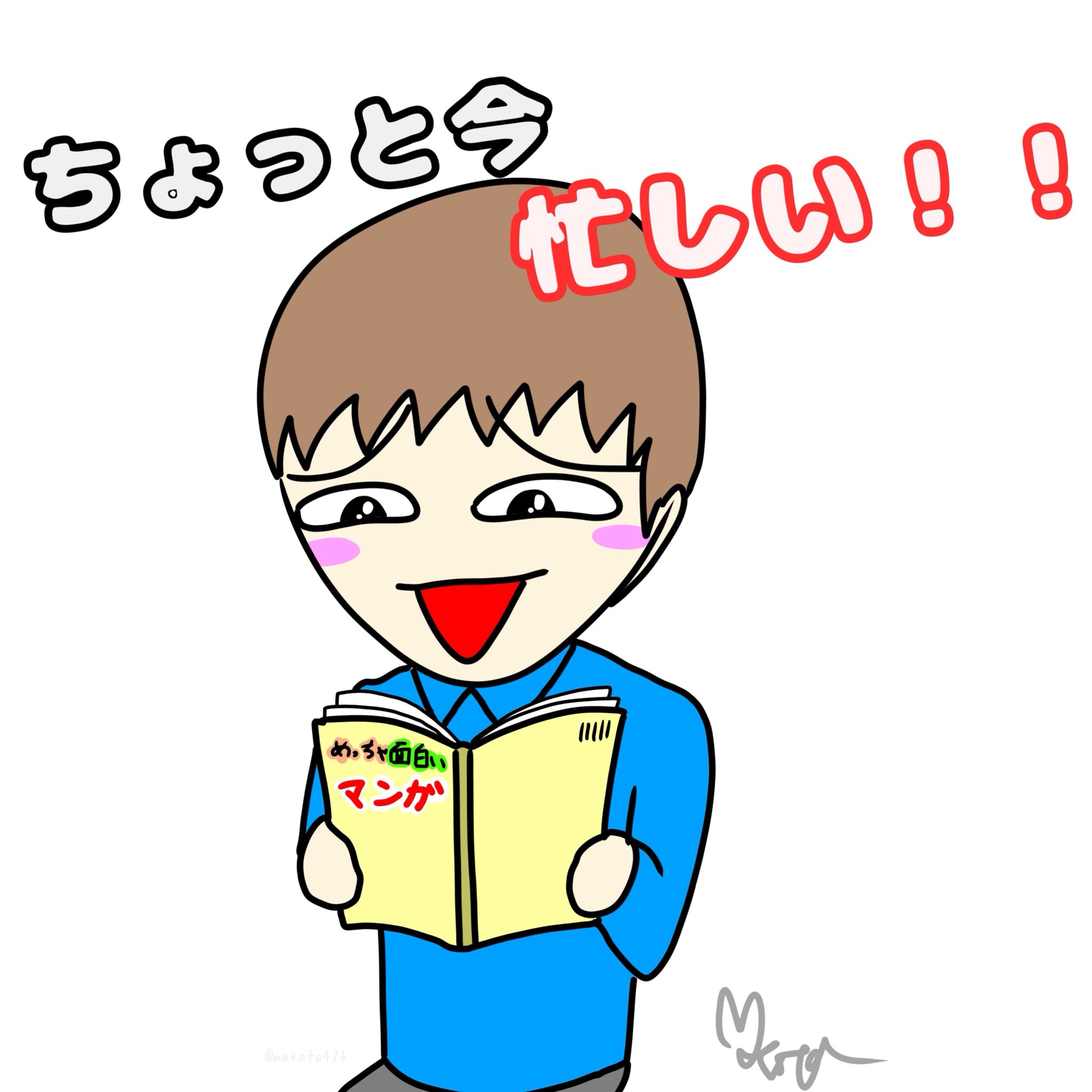 Twitter 上的 阿鳥誠 アトリマコト Lineで用事を断る時の スタンプ代わりにお使いください T Co Vmellddsxq Twitter