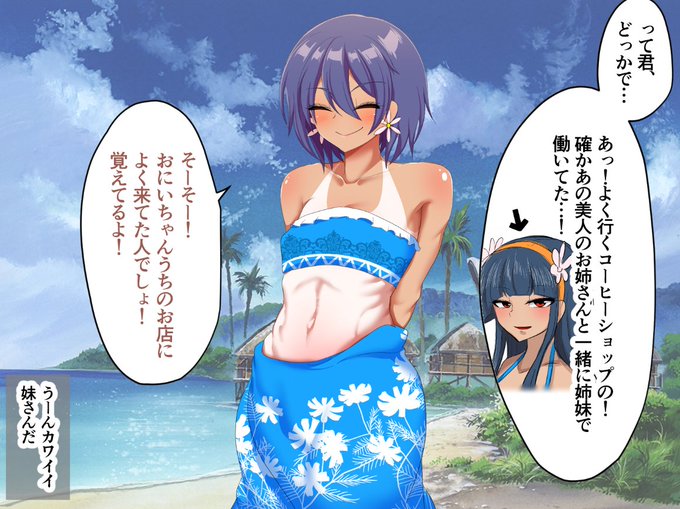 ちなみに褐色ハーレムに出てたあの子の弟です 