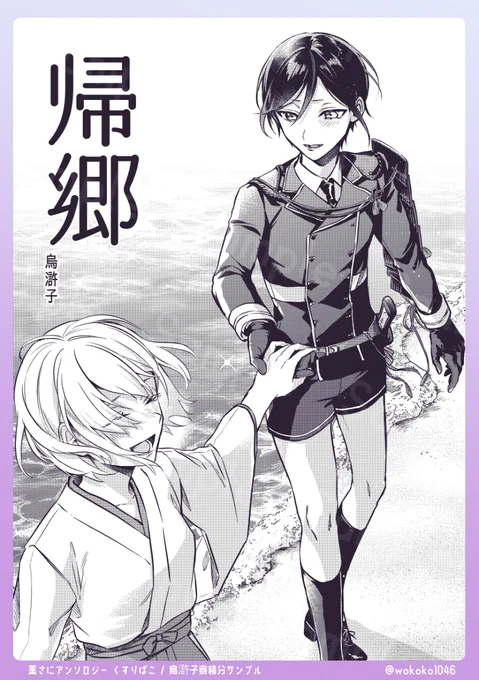 とうとうサンプル公開と相なりました!🎉
烏滸子寄稿分の追加サンプルです。出だしから重いです。よろしくお願いします! https://t.co/UOcRv537YB 