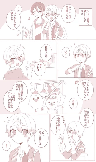 両片思いの類司漫画🎈🌟 
