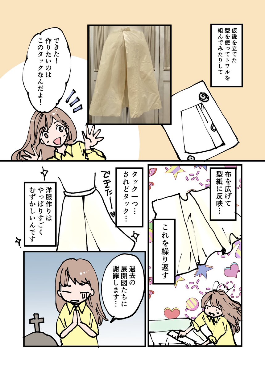 お洋服作りの壁にぶち当たったアラフォーが気付いた、あの時のあれの大切さ 2/2
#エッセイ漫画 #コミックエッセイ
#漫画が読めるハッシュタグ