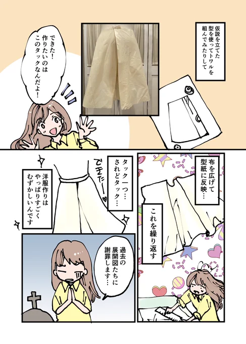 お洋服作りの壁にぶち当たったアラフォーが気付いた、あの時のあれの大切さ 2/2

#エッセイ漫画 #コミックエッセイ
#漫画が読めるハッシュタグ 