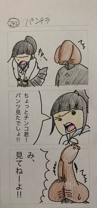パンチラ 
