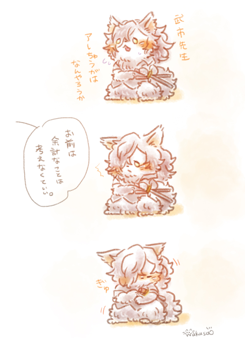 大好きな武市先生と再会だよ!
やったね以蔵さん!
#もふカルデア 