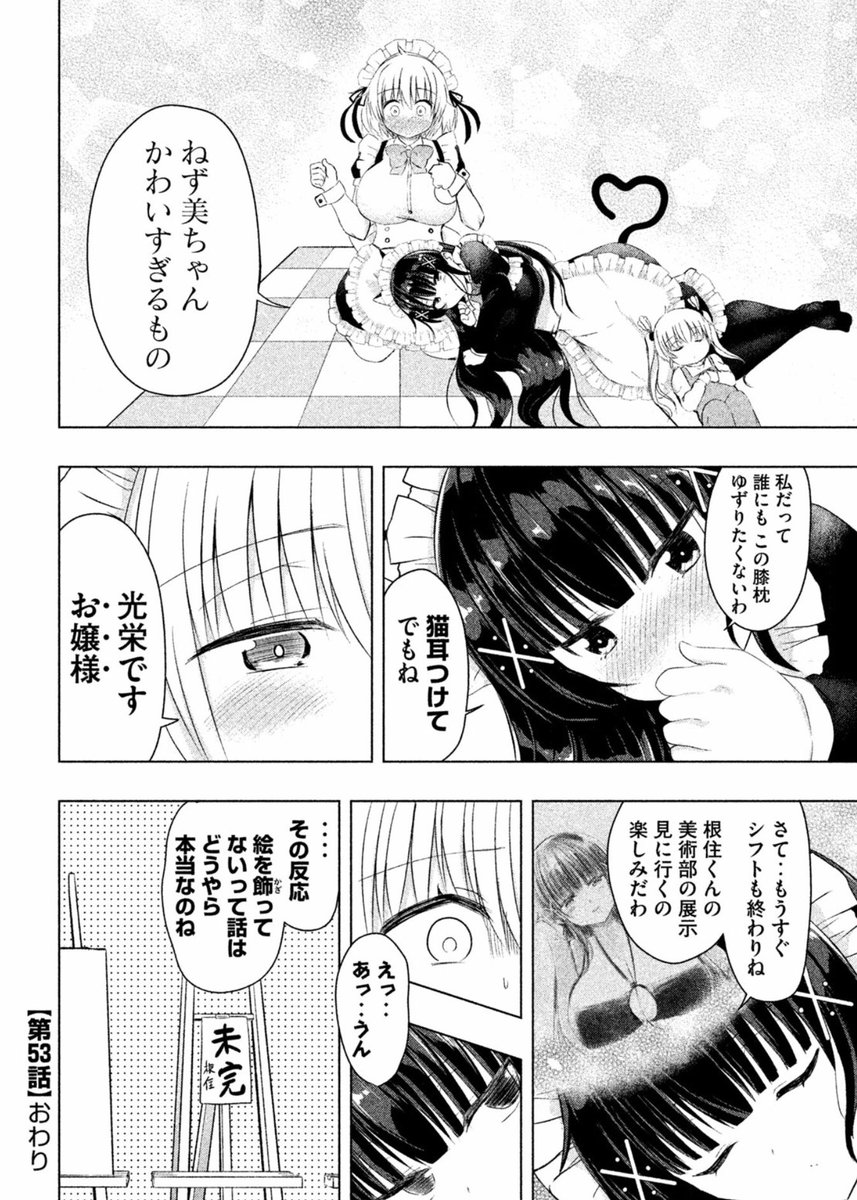 いい太ももの日らしいので
彼女の膝枕を死守する為に
主人公が女装する話 後半 