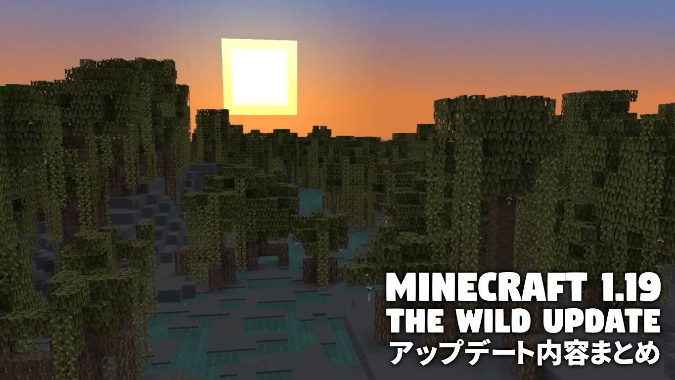 砂利馬 マイクラ1 19 アップデート内容まとめ ワイルドアップデート T Co Ujxlvxvbsa 22年内に予定されているバージョン 1 19の 現状のアップデート内容をまとめました Minecraft マインクラフト T Co rm5ns2no Twitter 砂利馬 マイクラ1 19 アップデート内容まとめ ワイルドアップデート T Co Ujxlvxvbsa 22年内に予定されているバージョン 1 19の 現状のアップデート内容をまとめました Minecraft マインクラフト T Co rm5ns2no Twitter