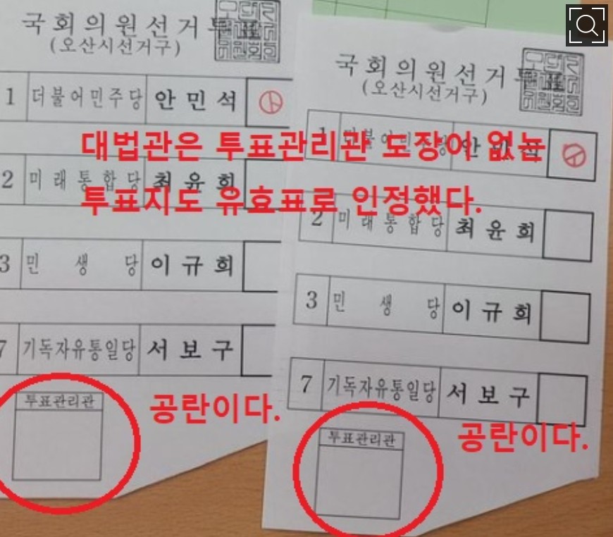 기상천외한 대한민국 투표지