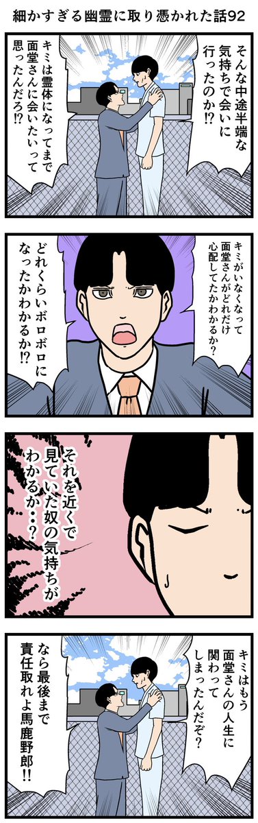 細かすぎる幽霊に取り憑かれた話92

#漫画 #4コマ 