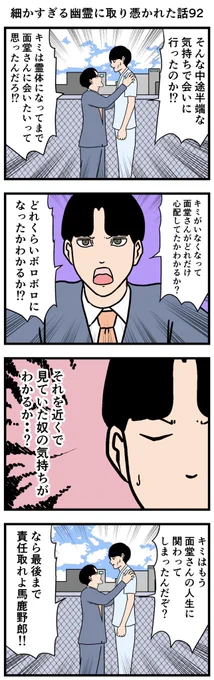 細かすぎる幽霊に取り憑かれた話92

#漫画 #4コマ 