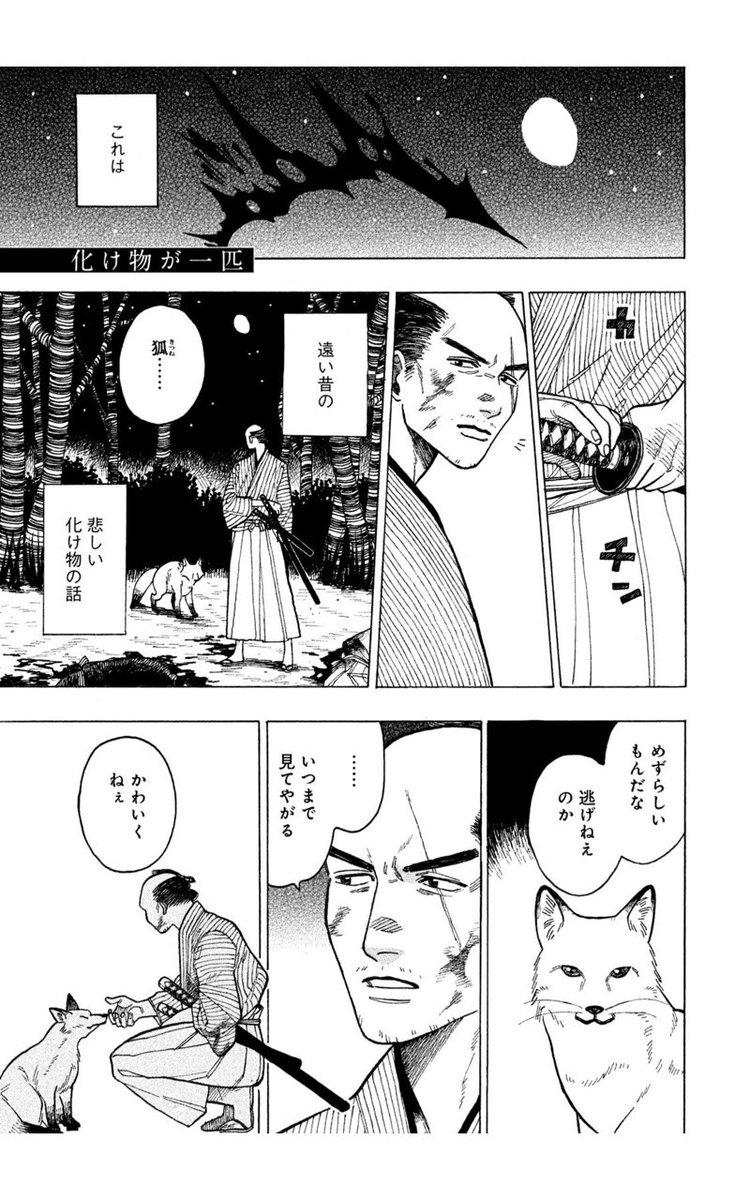 狐と男の話🍂18歳の頃の読み切り(1/8)
#漫画が読めるハッシュタグ 