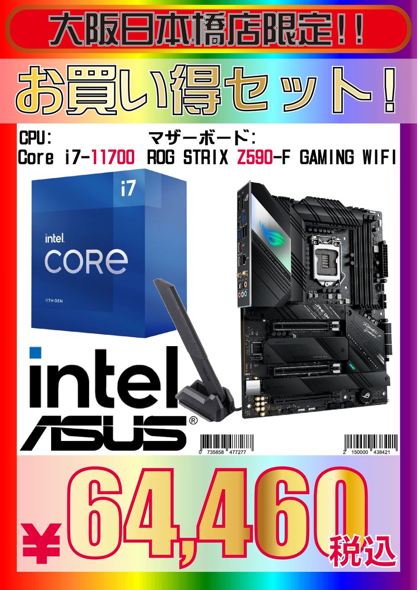 KOUBOU_nipponba's tweet photo. 【キャンペーン】
大阪日本橋店限定セットキャンペーン開催!
【Intel】
■Core i5 11400 + PRIME B560M-A
¥28,560(税込)
■Core i7 11700 + ROG STRIX Z590-F GAMING WIF
¥64,460(税込)
※セット割引など各種キャンペーン適用後の価格になります
#Intel #Corei5 #Corei7 #B560 #Z590 #PRIME #ROG https://t.co/GzdwdD4WDy