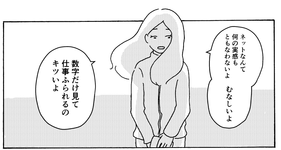 新刊にこういうシーンがありますが個人の感想です(私はネット大好き) 