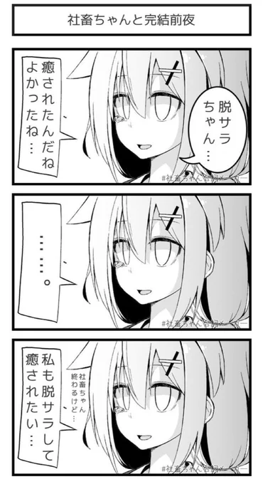 @vitaone_ ブラック企業に勤める女の子が癒しを求める話
#社畜ちゃん台詞メーカー 
https://t.co/FFzeiSxszc 