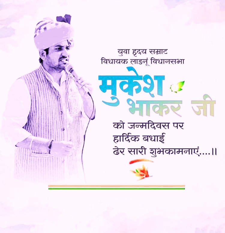 govind_hudda's tweet photo. बड़े भाई साहब और युवा दिलों की धड़कन , लाडनूं विधायक श्रीमान @MukeshBhakar_ जी को जन्मदिन की हार्दिक शुभकामनाएं
बधाई 💐💐💐🎂🎂
@SachinPilot @RamniwasGawriya https://t.co/ci7MlPz1Qf