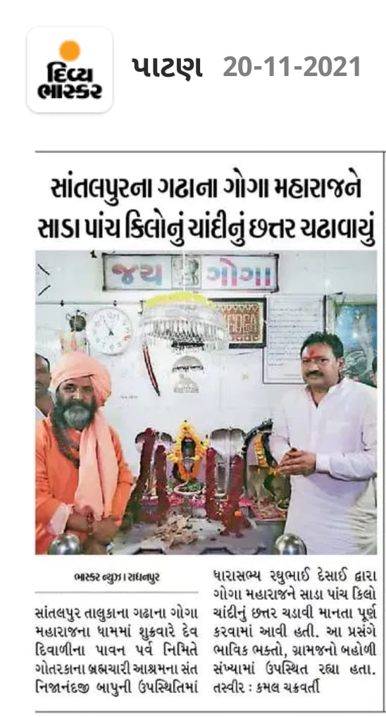 9415Swami's tweet photo. સ્થાનિક ધારાસભ્યશ્રી રઘુભાઈના આગ્રહ ને અનુસરી' દેવ દિવાળી પર્વ પ્રસંગે  ગઢા ગામના ગોગા મહારાજના દેવદરબારમાં ઉપસ્થિત થવાનો અવસર સાંપડ્યો, તેમજ વઢીયાર પરગણા ની જાગતી જ્યોત' મા ખોડીયાર ના દર્શન નો સુભગ સંજોગ સર્જાયો. ભાઇ શ્રી રઘુભાઈ દેસાઈનો ખૂબ અંતઃકરણ પૂર્વક આભાર વ્યક્ત કરું છું. https://t.co/isCrOuk7iO