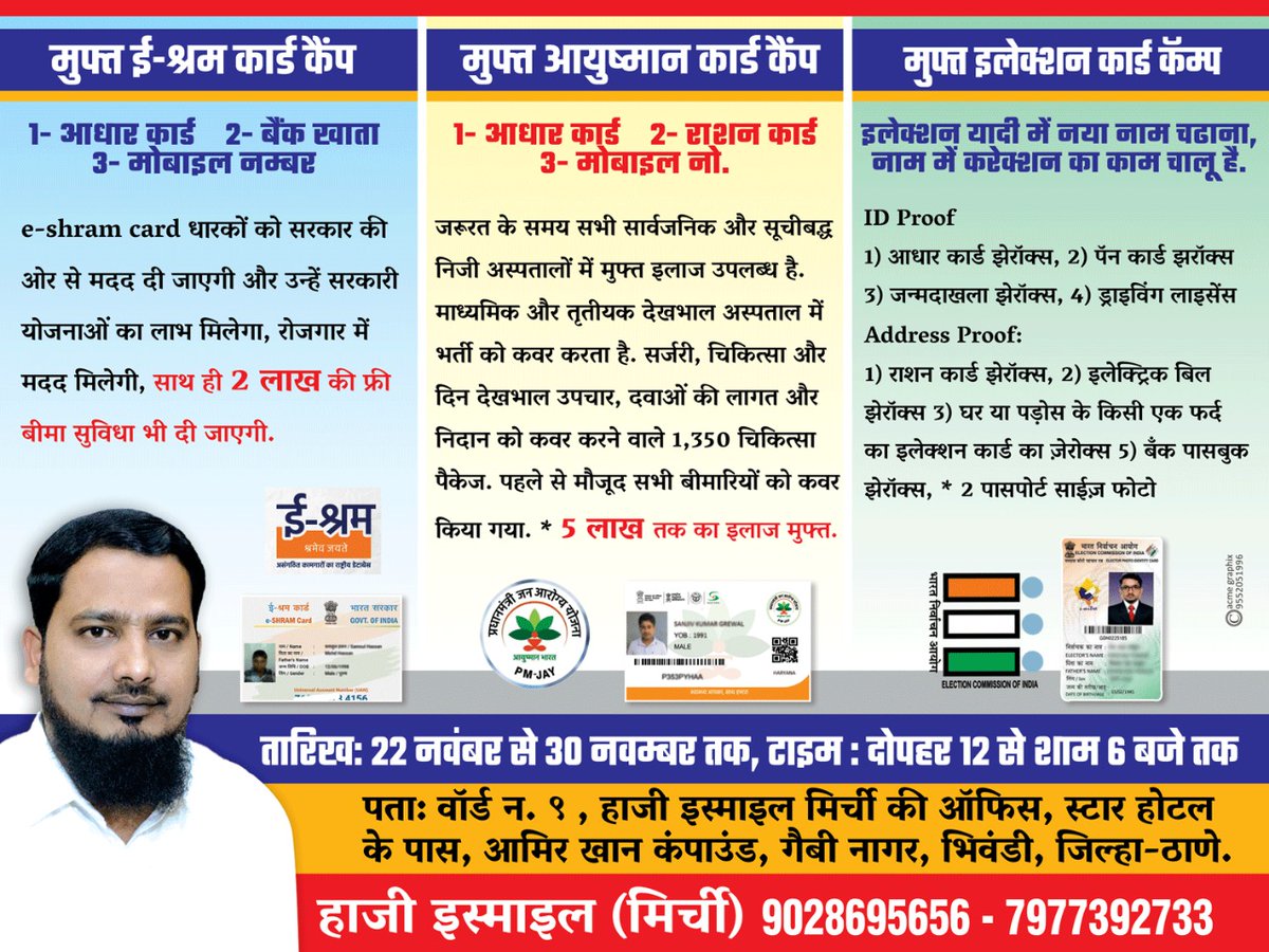 KhalilRangrez's tweet photo. Haji Ismail Mirchi Free Camp
Date 22-Nov Se 30-Nov Tak

Voter ID Card Free.
E – Shram Card Free.
Aayushman Bharat Yojana Card Free.. https://t.co/TXPiu1d4CZ