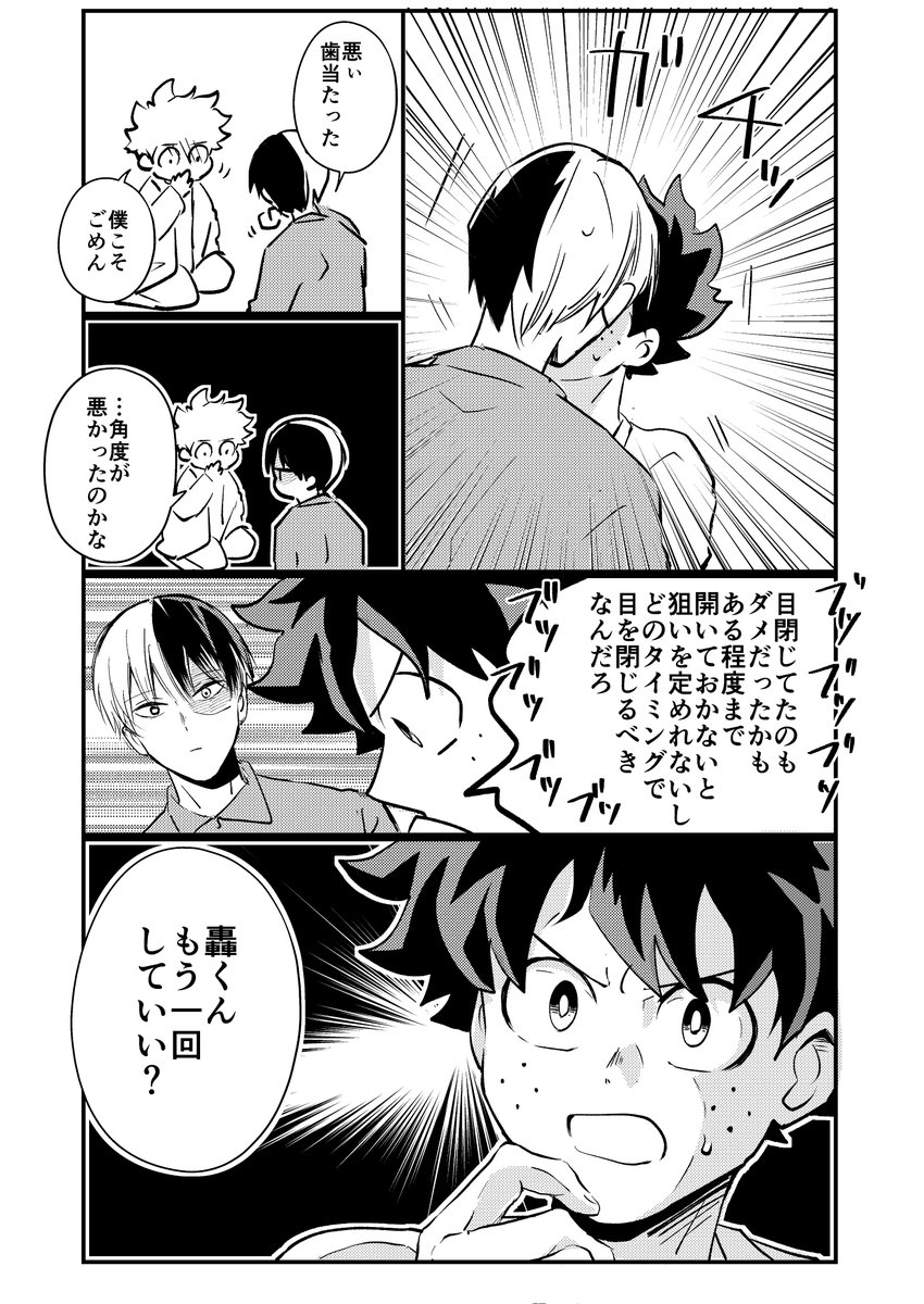 初キス轟出
初々しいのと、気になったら探究しちゃうみたいなとこあるといいなって妄想 