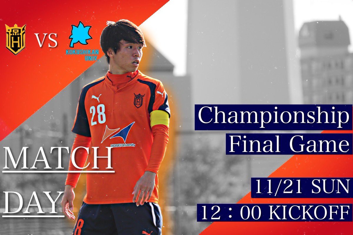 【インディペンデンスリーグ2021【関東】チャンピオンシップ・決勝】
📅11月21日(日)
🕛12:00kickoff
🆚国士舘大学U-22A
📺 youtu.be/WA6vzSWpN7U
※"チーム関係者のみ" の有観客試合
⁡
ついにチャンピオンシップ決勝戦🔥
夏に見た最高の景色をもう一度。

応援よろしくお願いします！

⁡