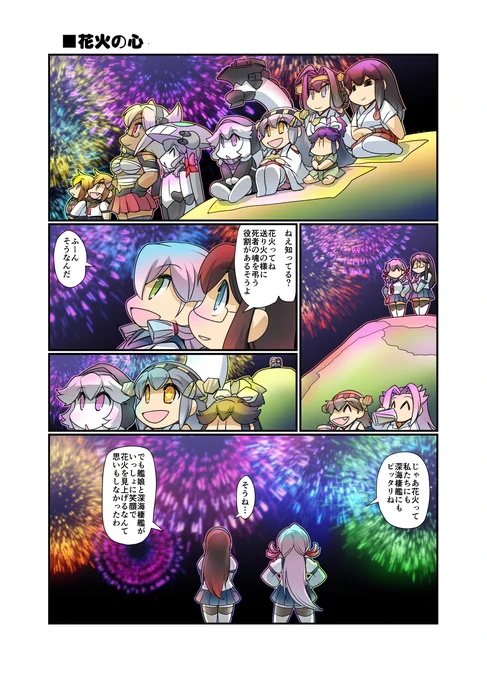 花火の心 #漫画 #艦これ #榛名 #榛名日和 https://t.co/McCI4oabOT 
