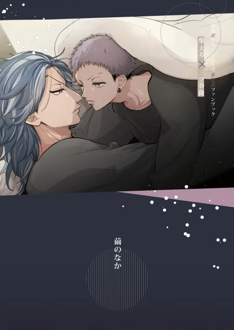 11/28TOKYO罹破維武2たいみつ新刊サンプルです～❣️
『繭のなか』B5/P44 友達たいみつの距離が少し縮まるお話
詳しく長いものをしぶに上げました!https://t.co/CLfQRcY8dF
よろしくおねがいします～! 