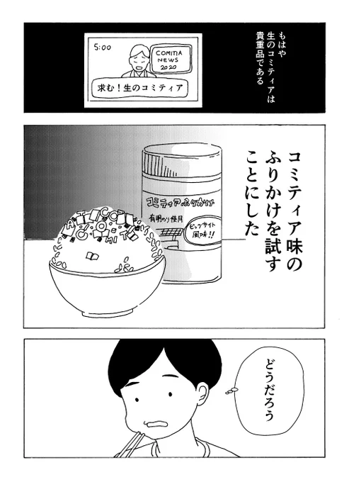 「コミティアの味」#エアコミティア #エアコミティア138フライングですみません! 