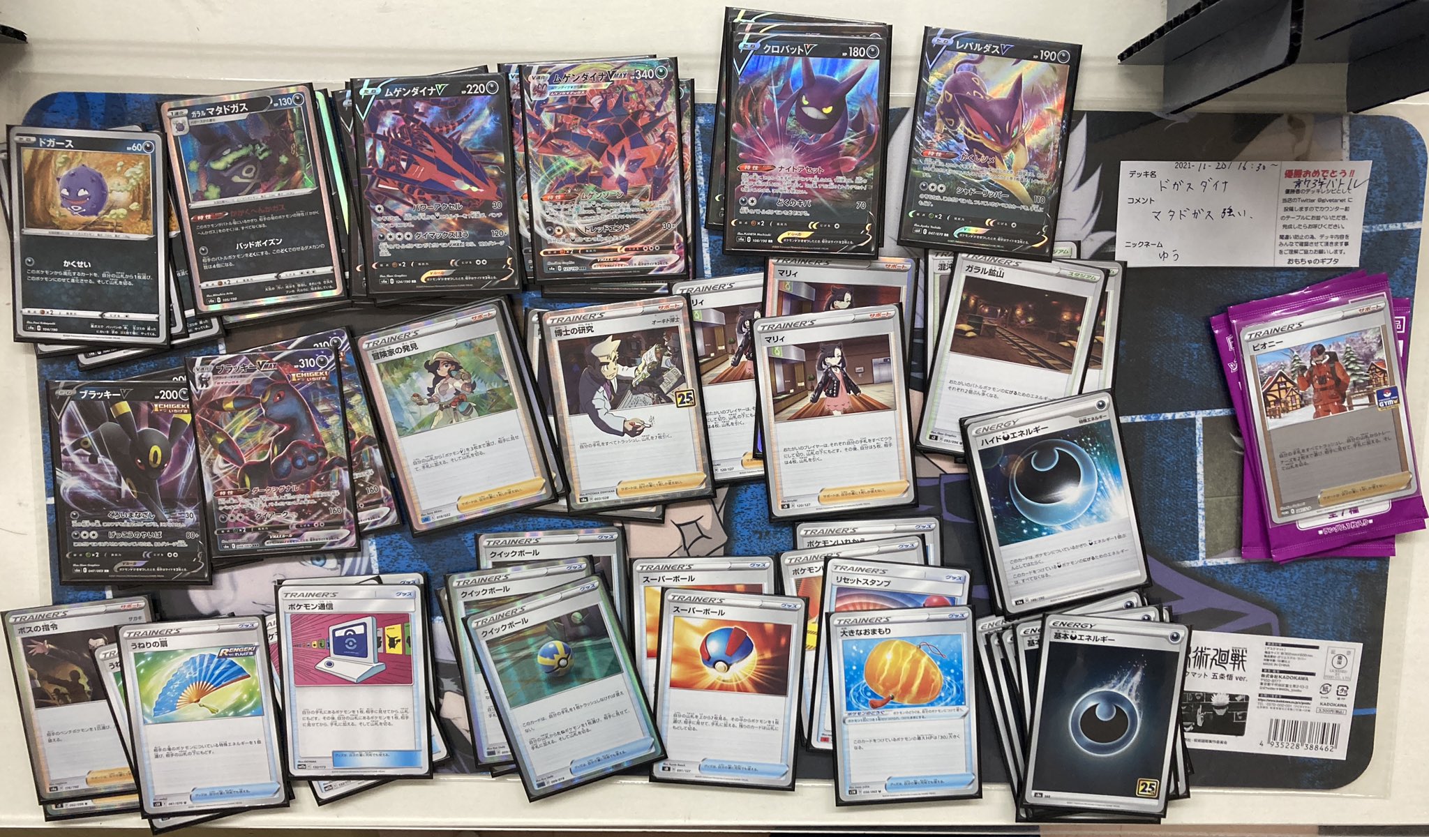 おもちゃのギブタ ポケカ新弾バトル優勝デッキ デッキ名 ドガスダイナ コメント マタドガス強い By ゆう 様 ギブタ優勝 岡山倉敷 新弾バトル デッキレシピ ポケモンカードゲーム ポケカ25th ポケモンカード Vmax