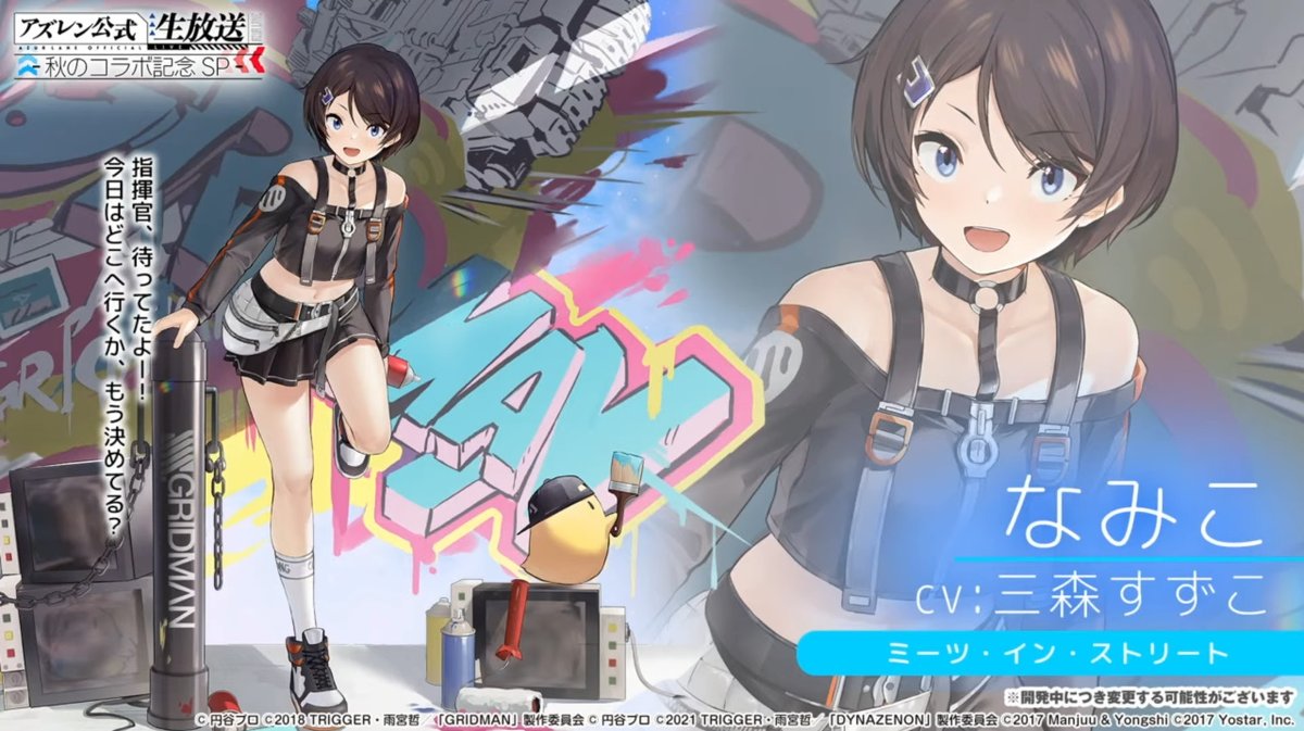 グリッドマンコラボ 着せ替え その2 #アズ生コラボSP #アズールレーン