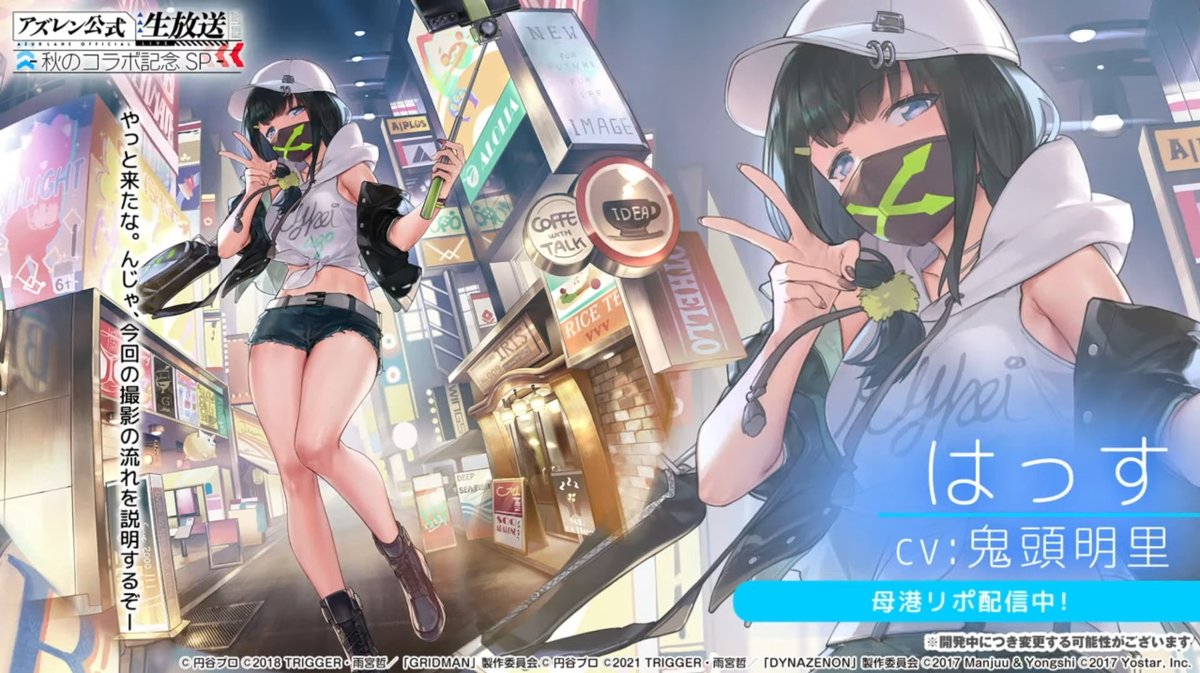 グリッドマンコラボ 着せ替え その2 #アズ生コラボSP #アズールレーン