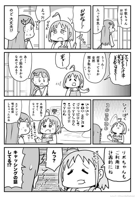 金融関係の話をする千歌と梨子 