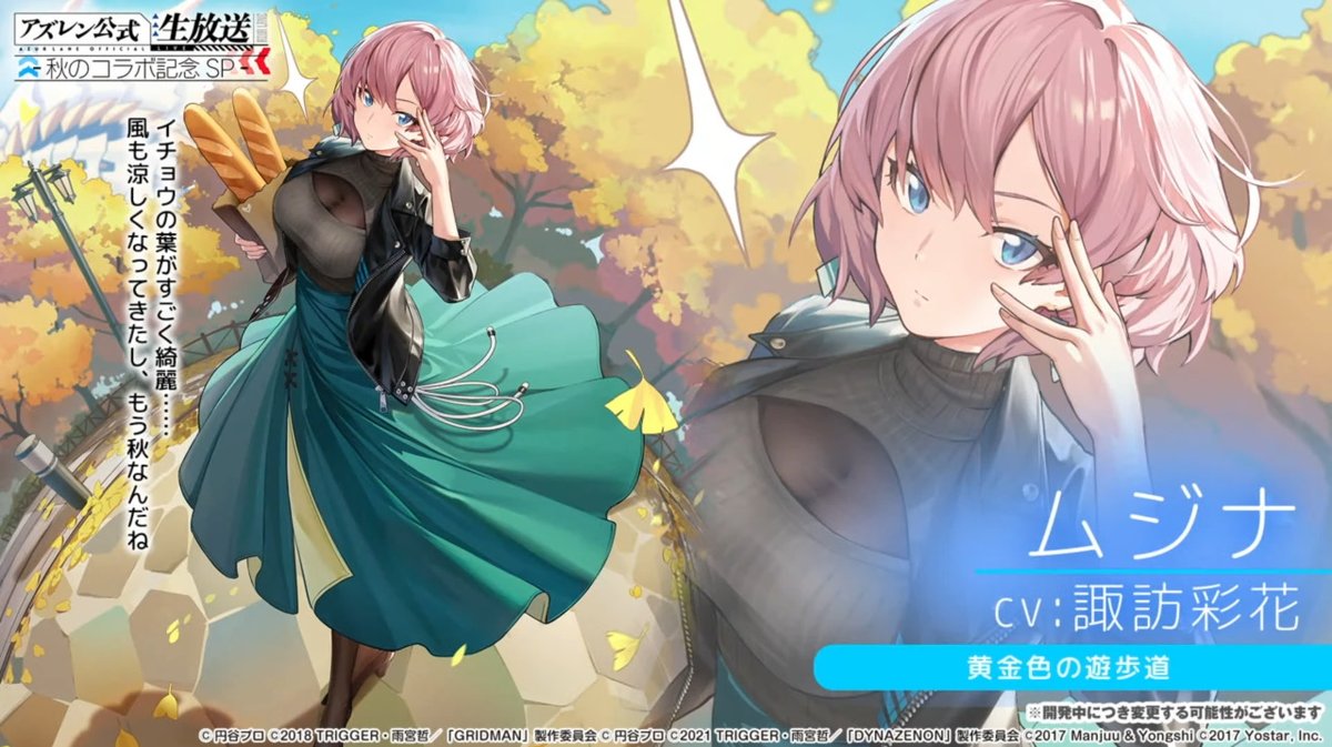 グリッドマンコラボ 着せ替え その2 #アズ生コラボSP #アズールレーン