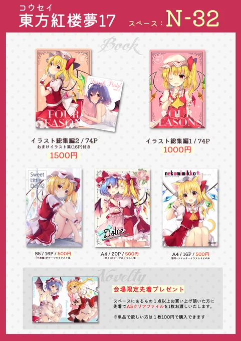 11/28に開催される紅楼夢のお品書きです。
新作は無いのですが、ノベルティでクリアファイルがあります!
宜しくお願いします～ 